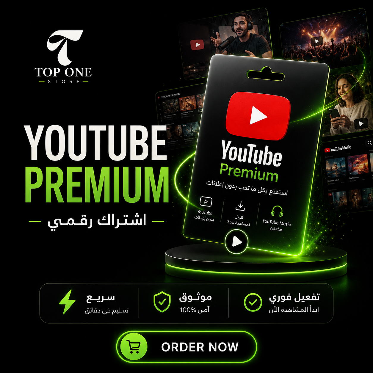 يوتيوب بريميوم شهر