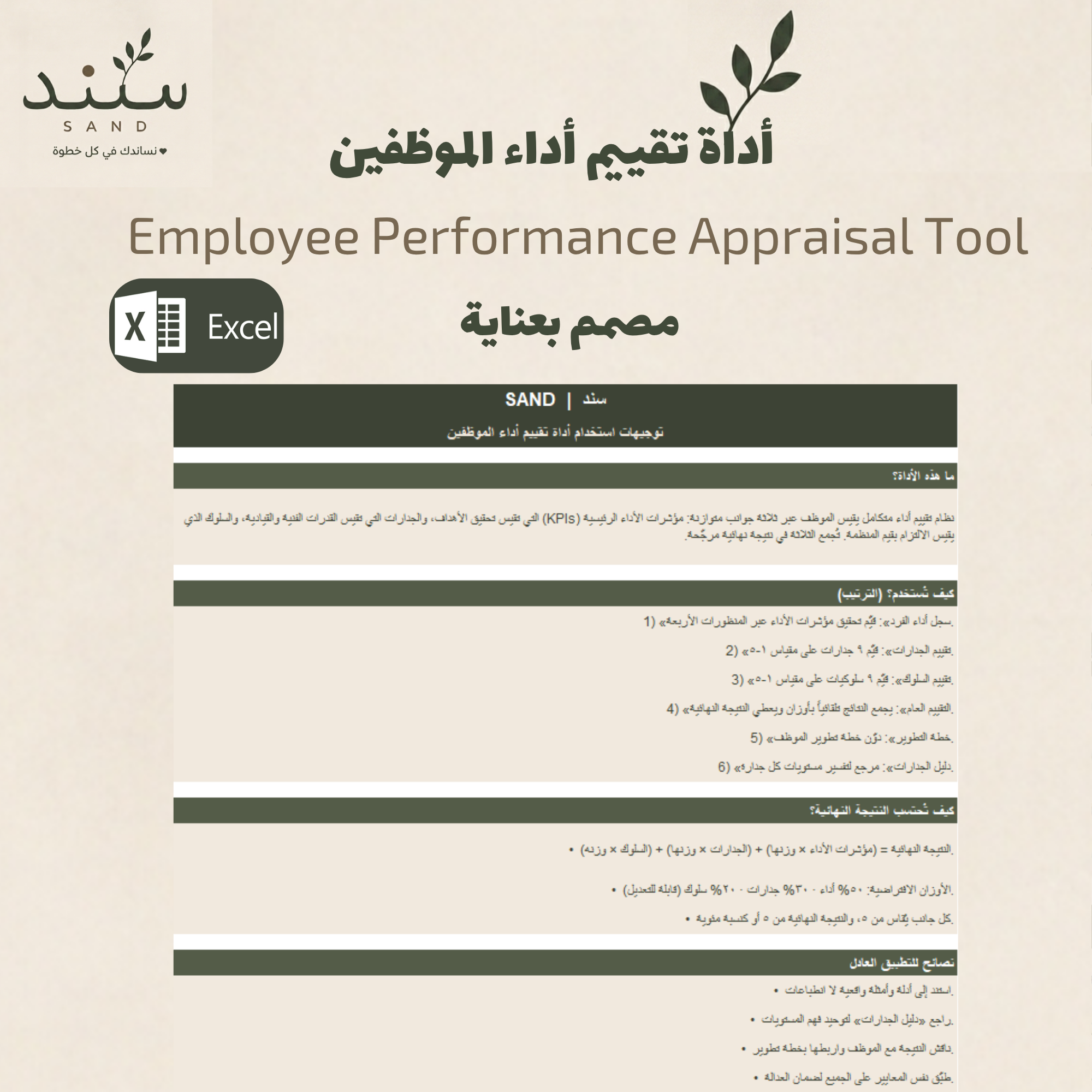 أداة تقييم أداء الموظفين