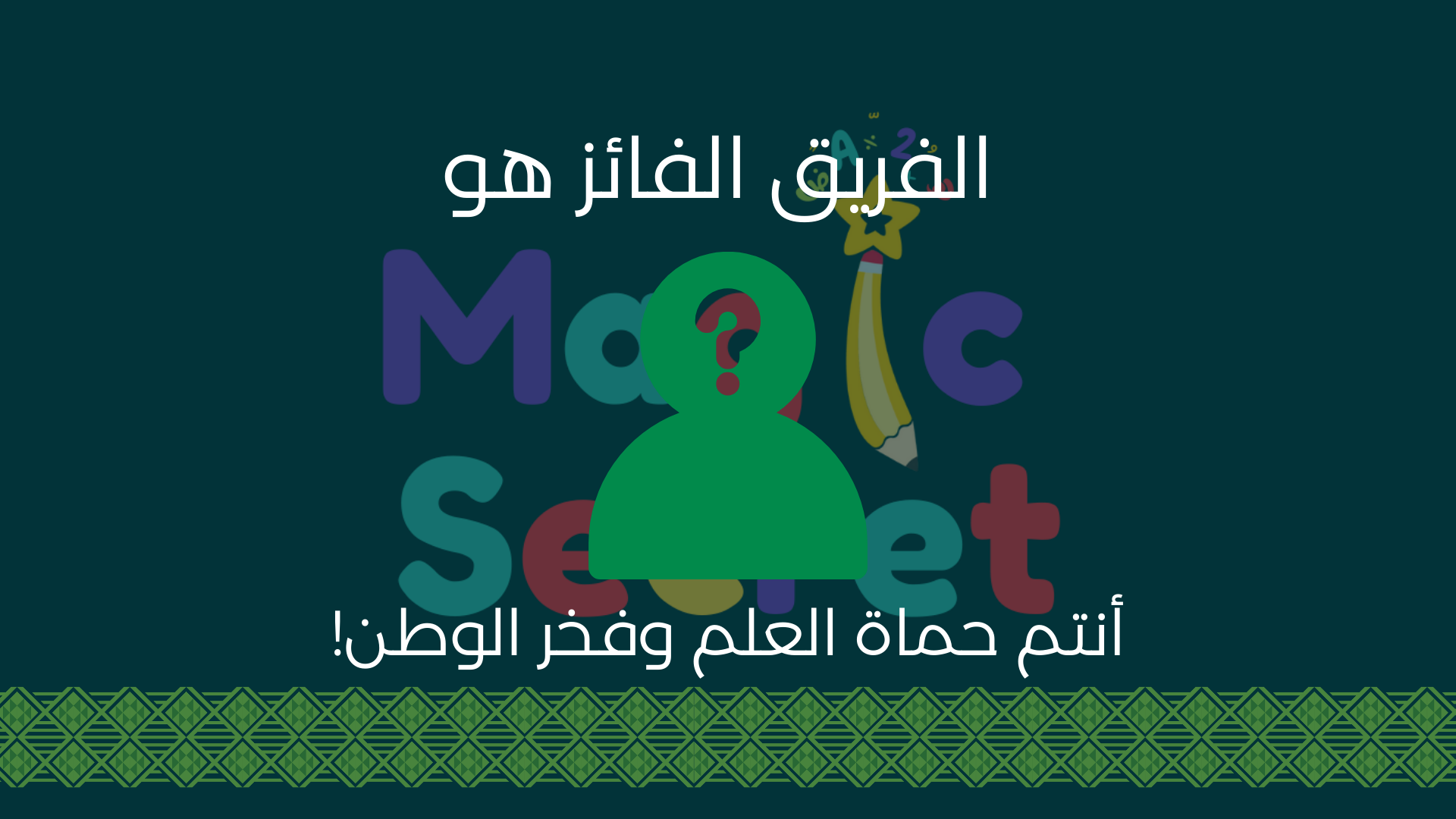 لعبة البحث عن كنز العلم السعودي - لعبة تفاعلية ليوم العلم السعودي