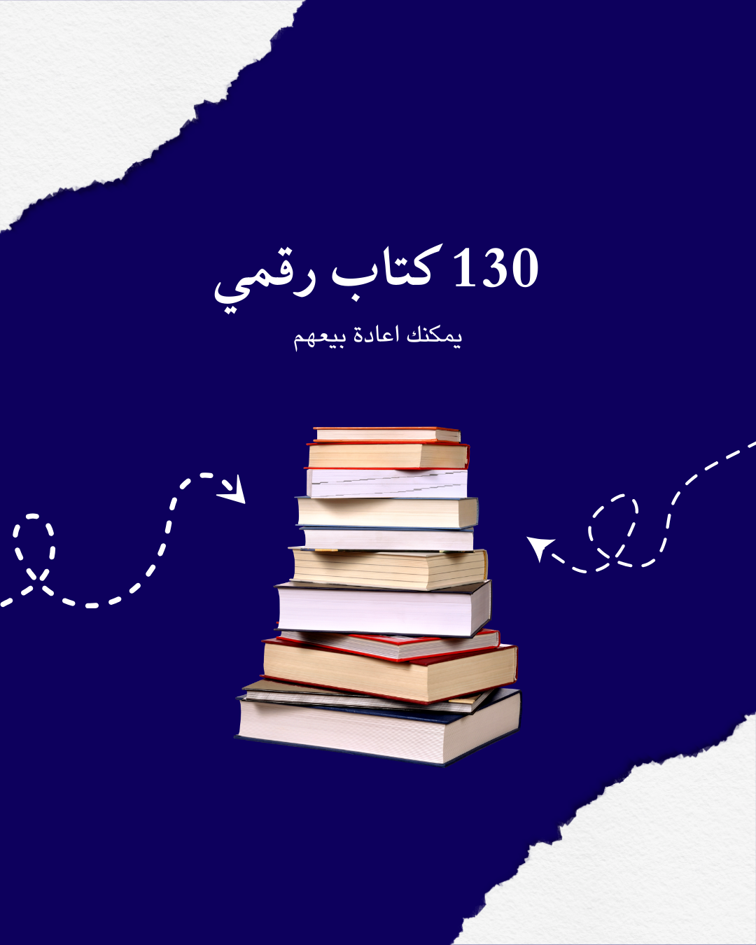 بكج 130 كتاب رقمي