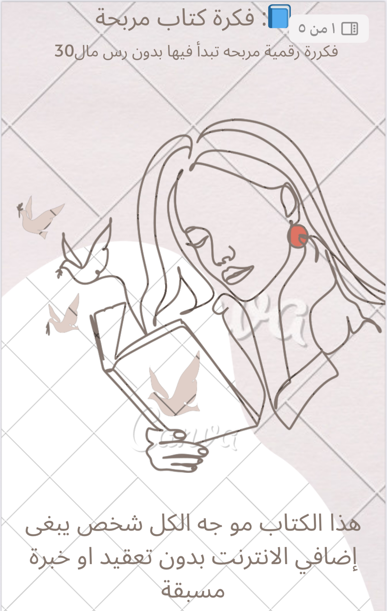 30 فكرة رقمية مربحة بدون رأس مال