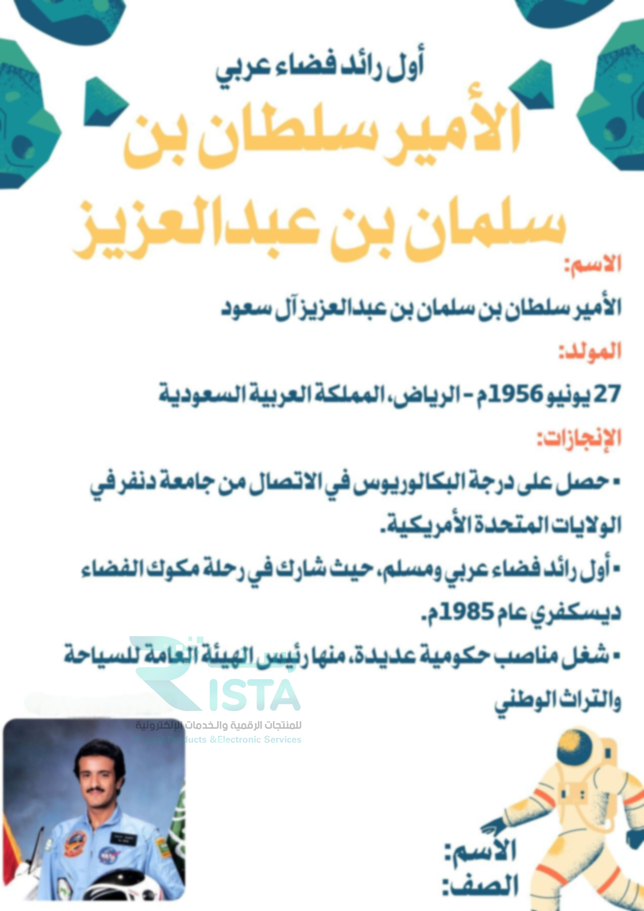 مطوية سيرة شخصية وطنية رائدة الامير سلطان بن سلمان بن عبدالعزيز لغتي الصف الخامس ابتدائي  الفصل الدراسي الثاني