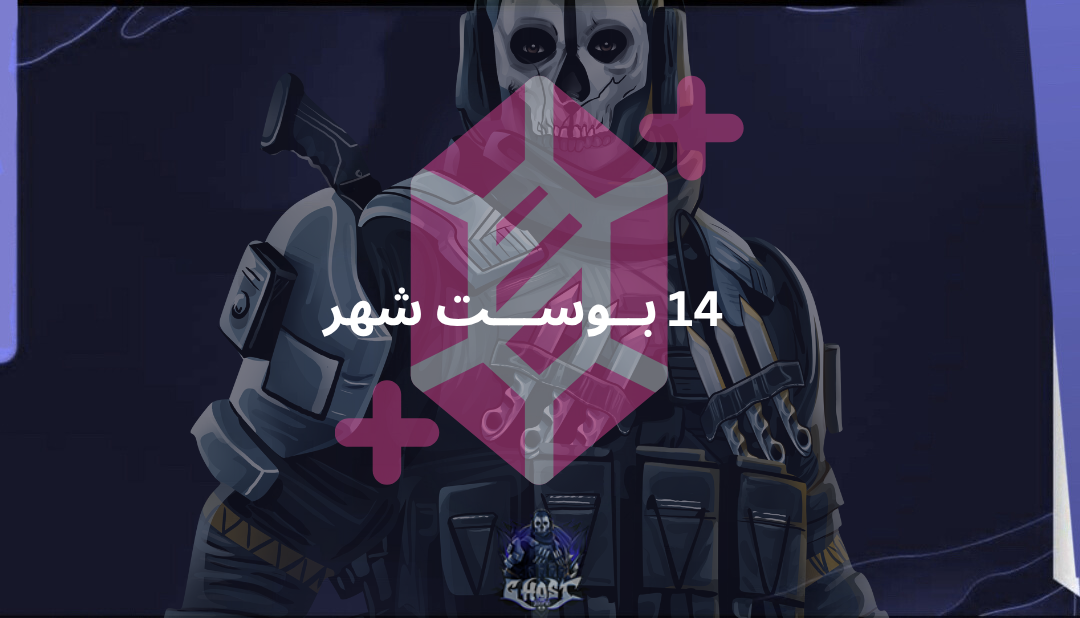14 بوست شهر