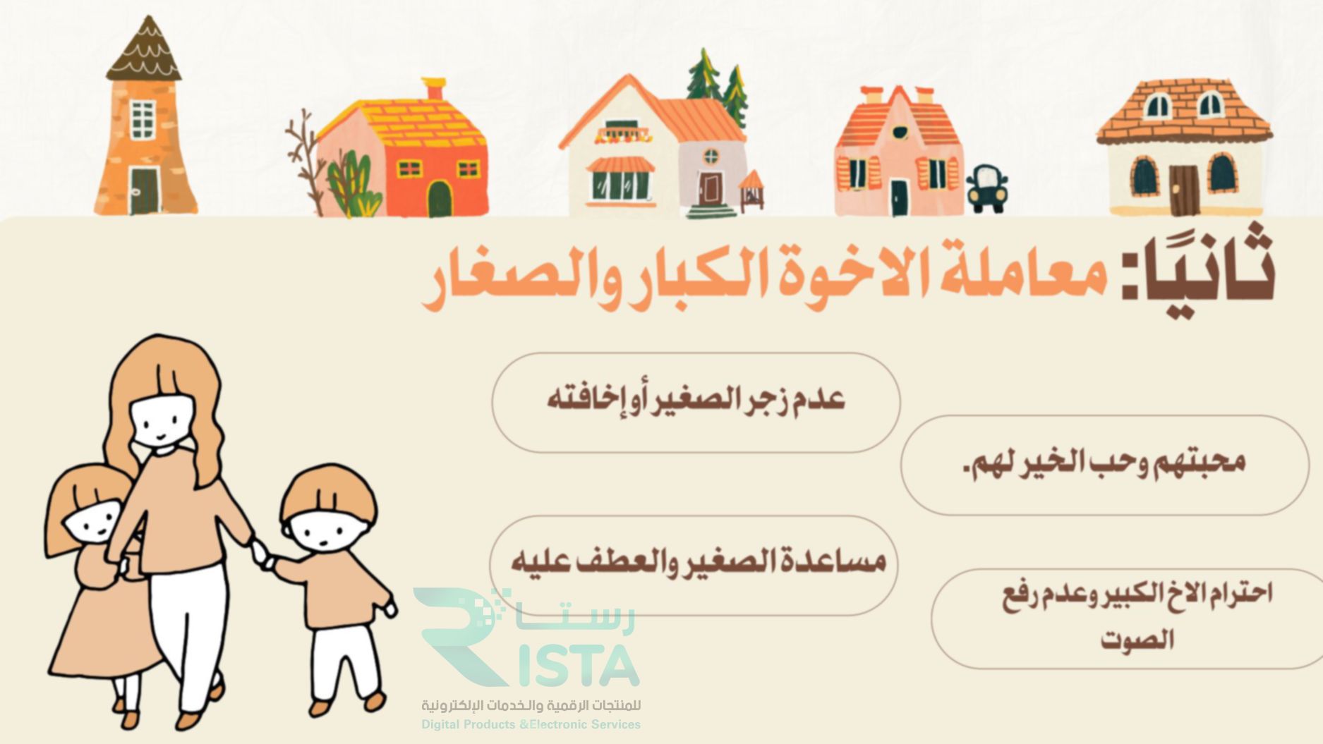 مطوية آداب التعامل داخل المنزل مهارات أسرية رابع ابتدائي  الفصل الدراسي الثالث