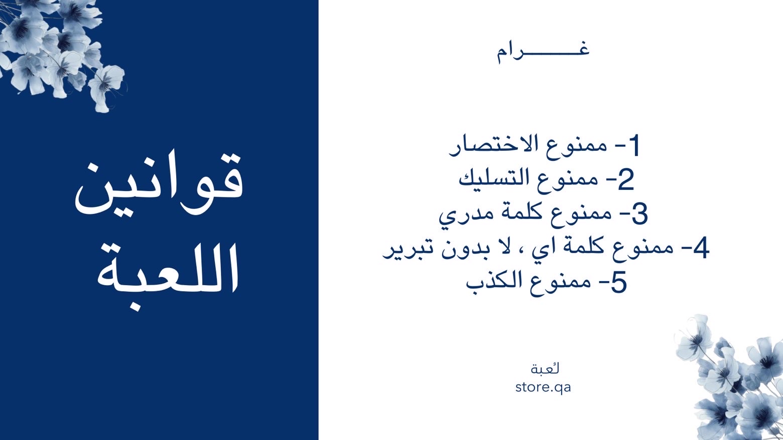 لـعـبـة غــــرام الـالـكـتـرونـيـة🫂