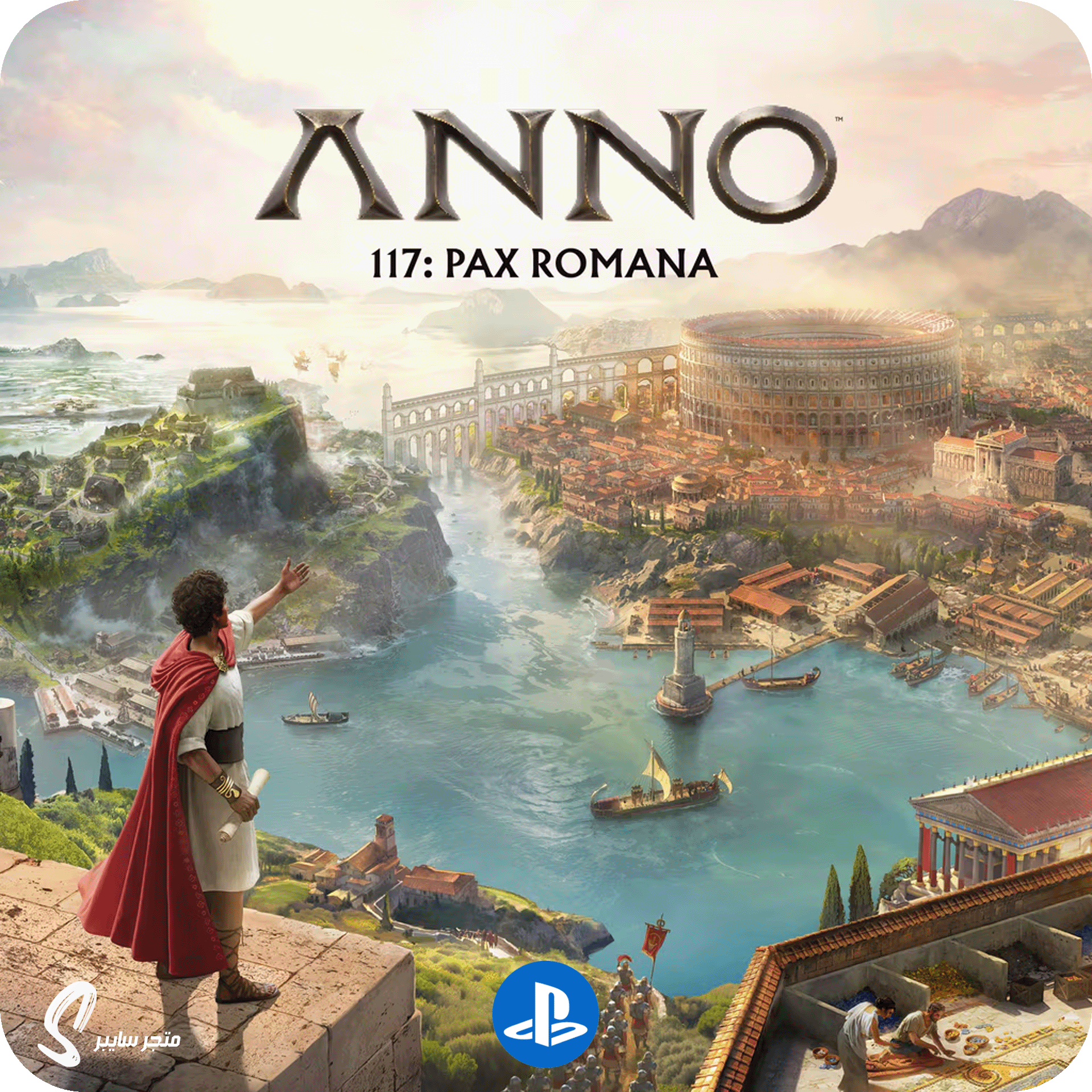 لعبة انو 117 للبلاستيشن - Anno 117 Pax Romana