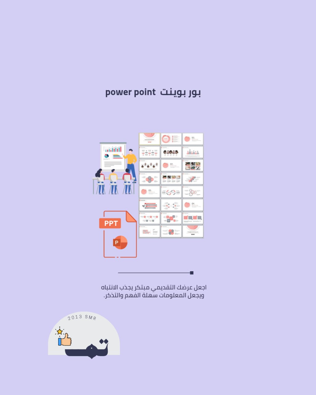 تصميم بور بوينت العروض التقديمية PowerPoint