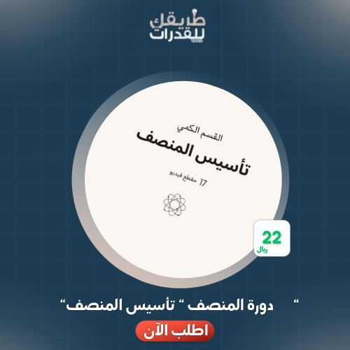 تأسيس المنصف 2025