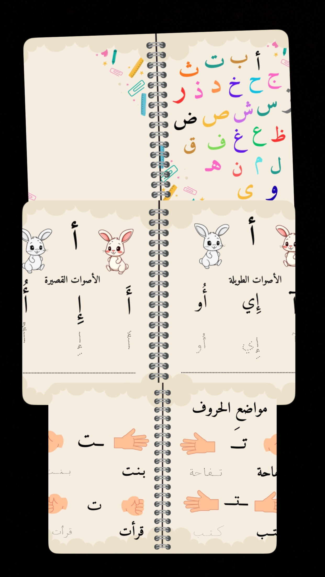 حروف الهجائيه