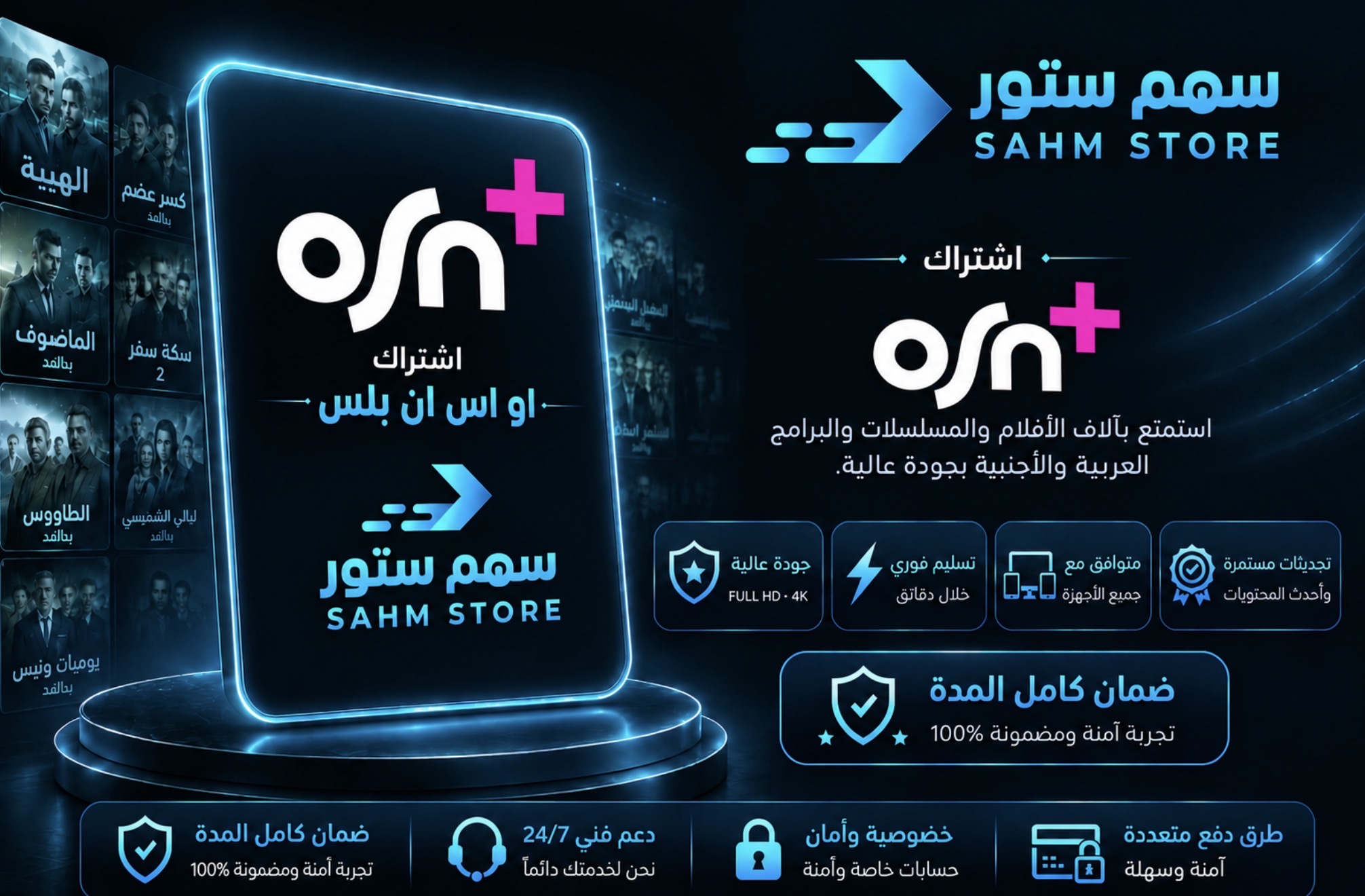 اشتراك اوسن [ 6 أشهر ] ملف خاص