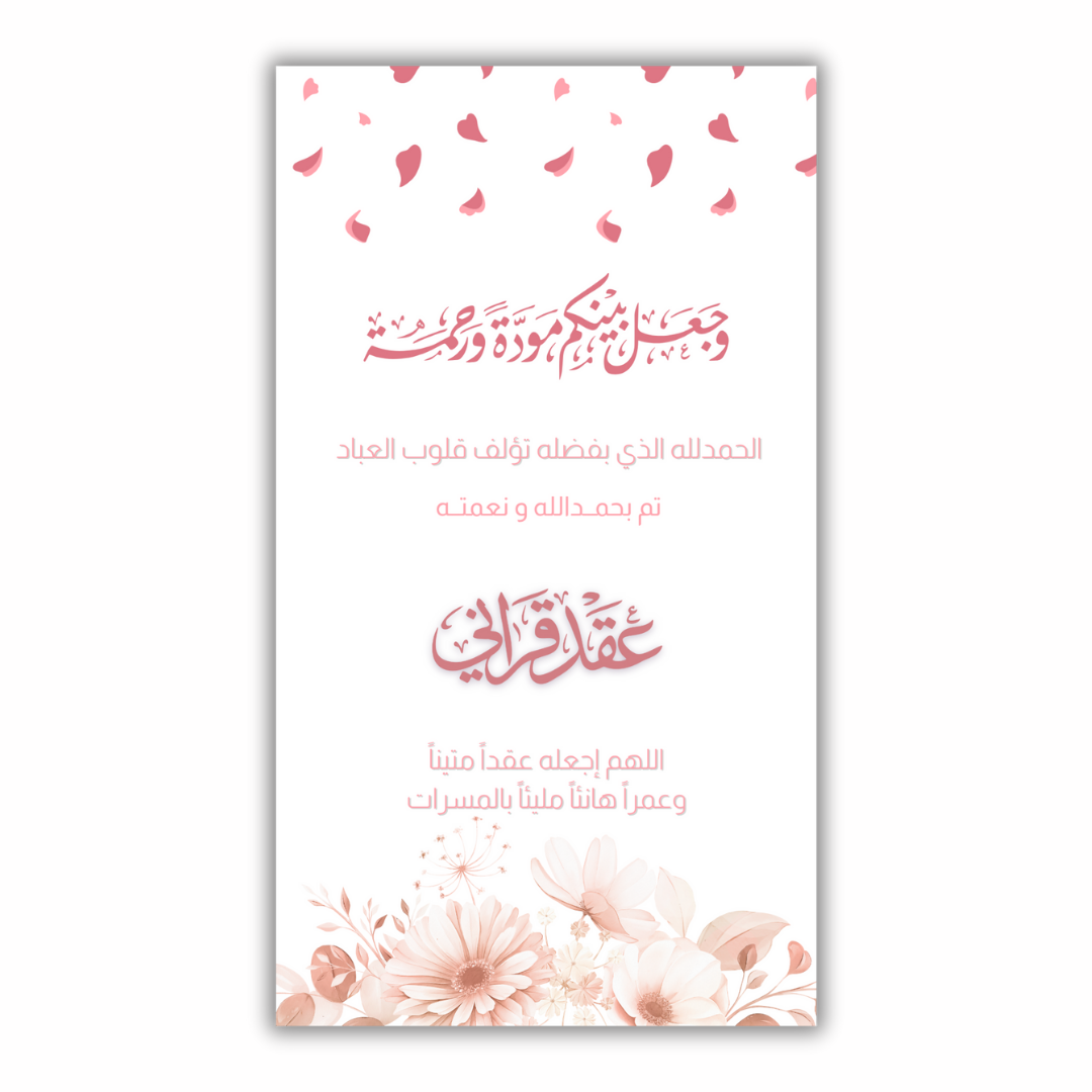 عقد قران (وردي)