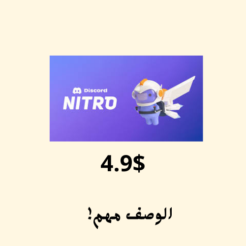 Discord Nitro