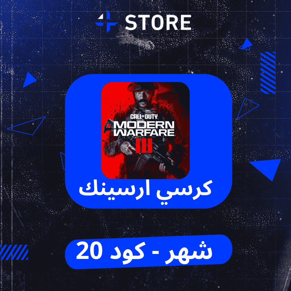 كرسي ارسينك شهر Arsenic - 1 month