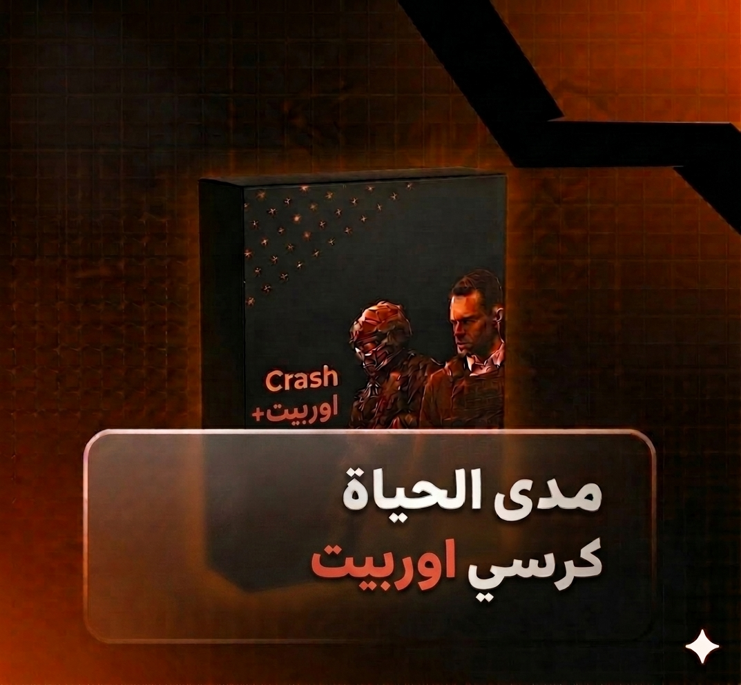 كرسي اوربيت - مدئ الحياة