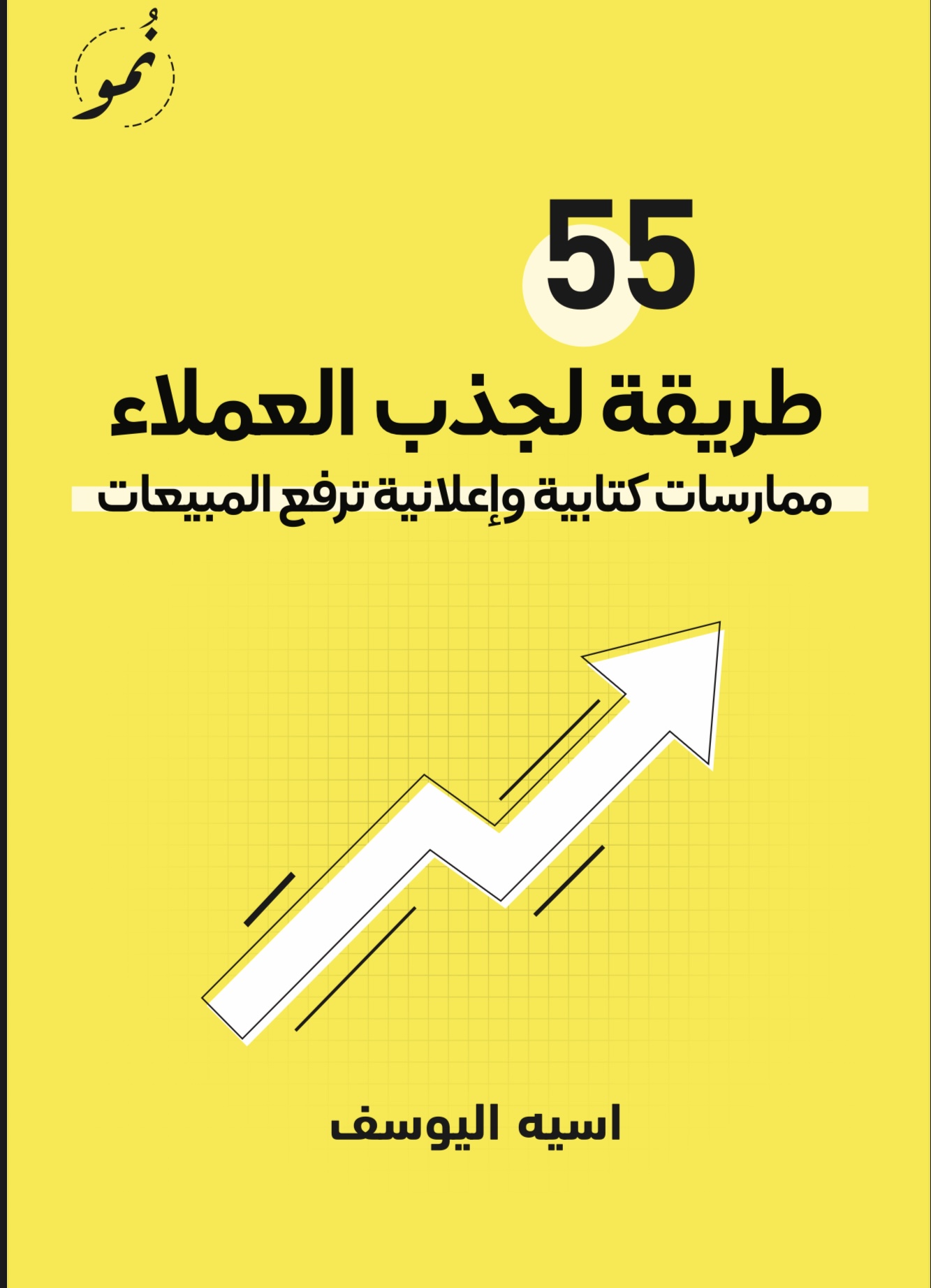كتاب طرق جذب العملاء
