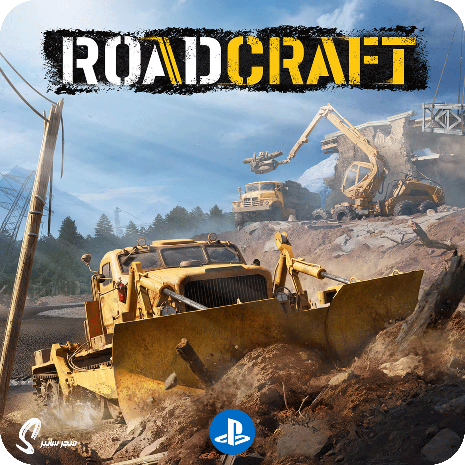 لعبة رودكرافت للبلاستيشن - Roadcraft
