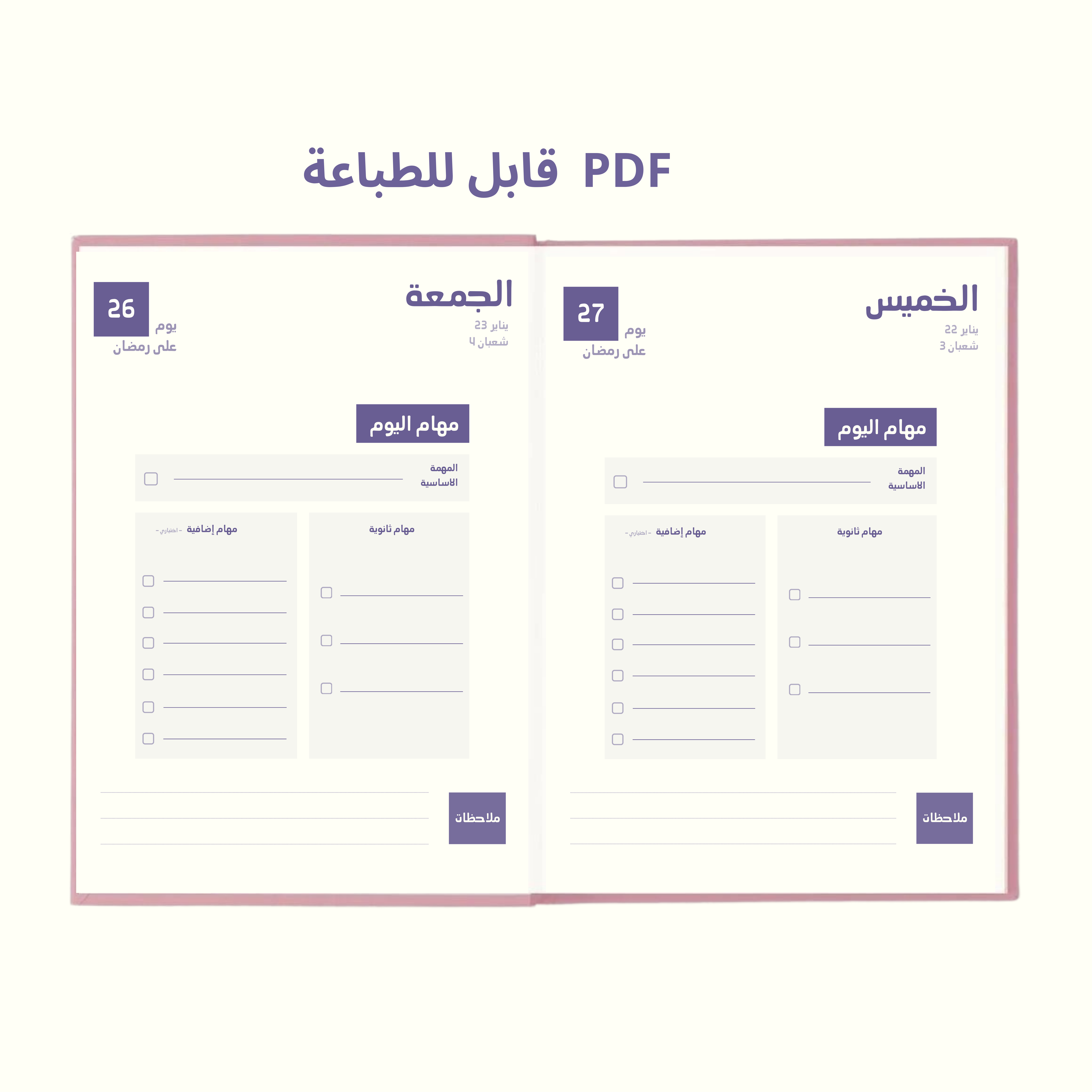 أجندة مسار الفصل