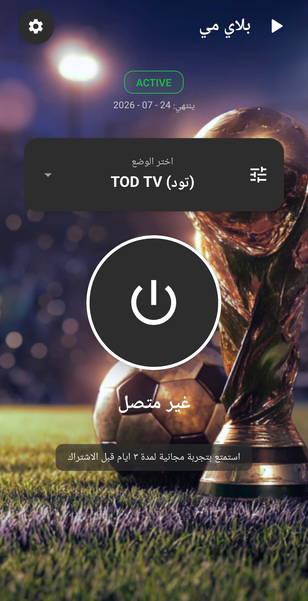 تفعيل PlayMe لفك الحظر نسخة VPN
