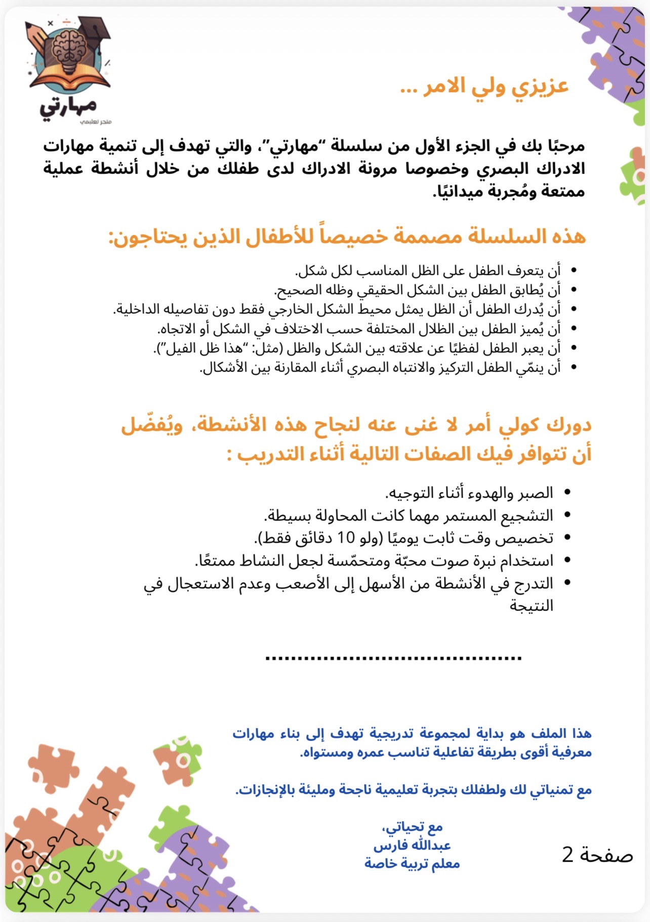 أنشطة “إدراك الشكل وظله” 🤹‍♀️