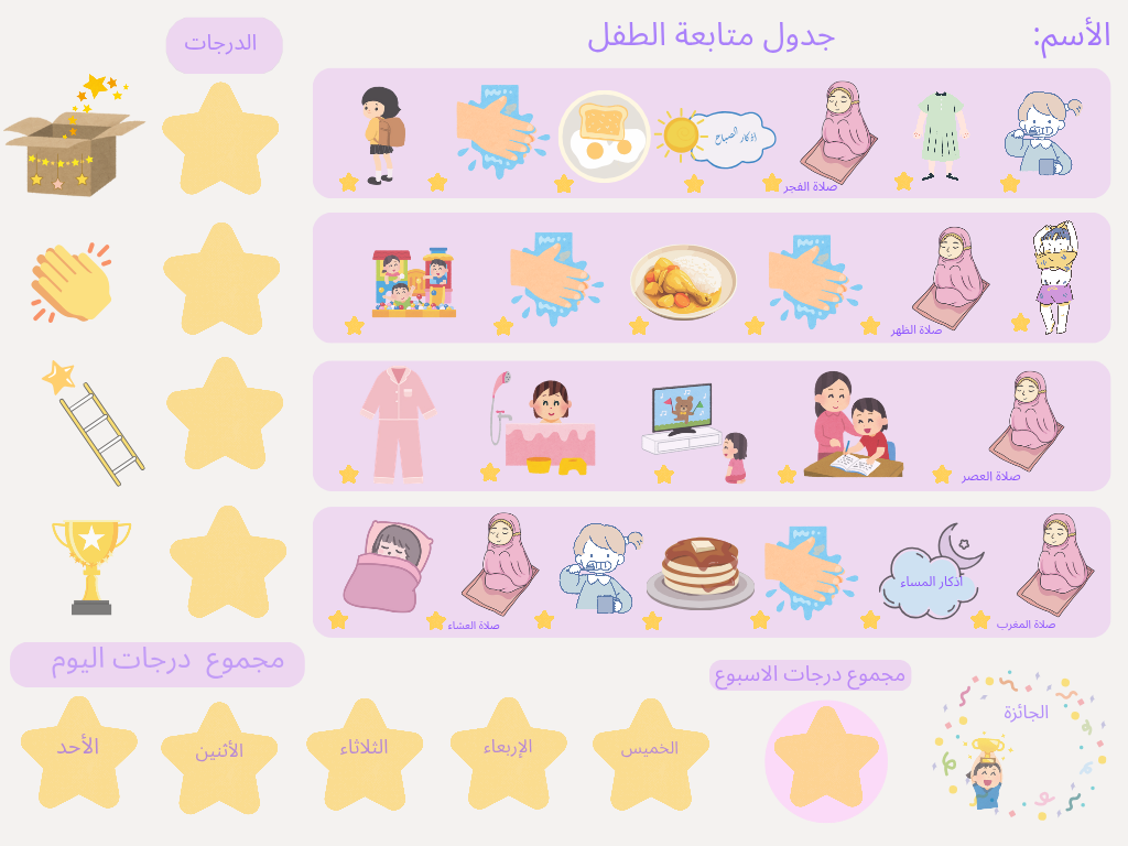 جدول تنظيم وقت الطفل في أيام المدرسة