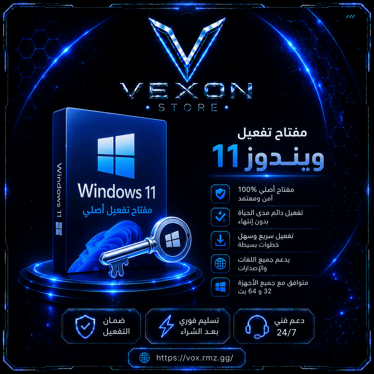 مفتاح ويندوز 11