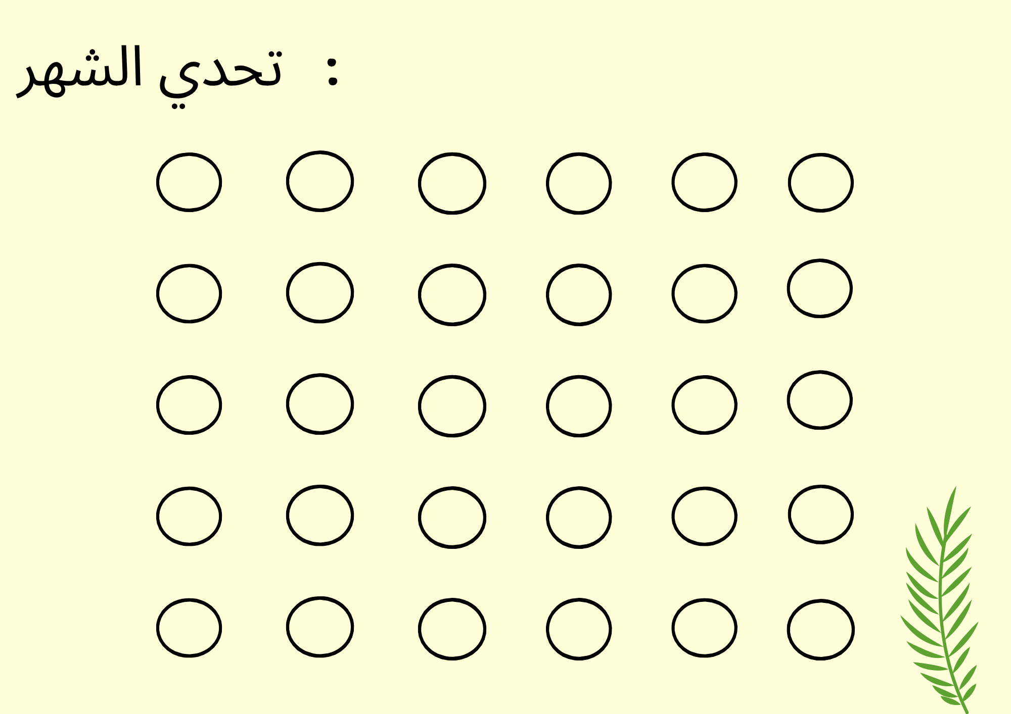 منظم صيفي باللغه [العربيه]