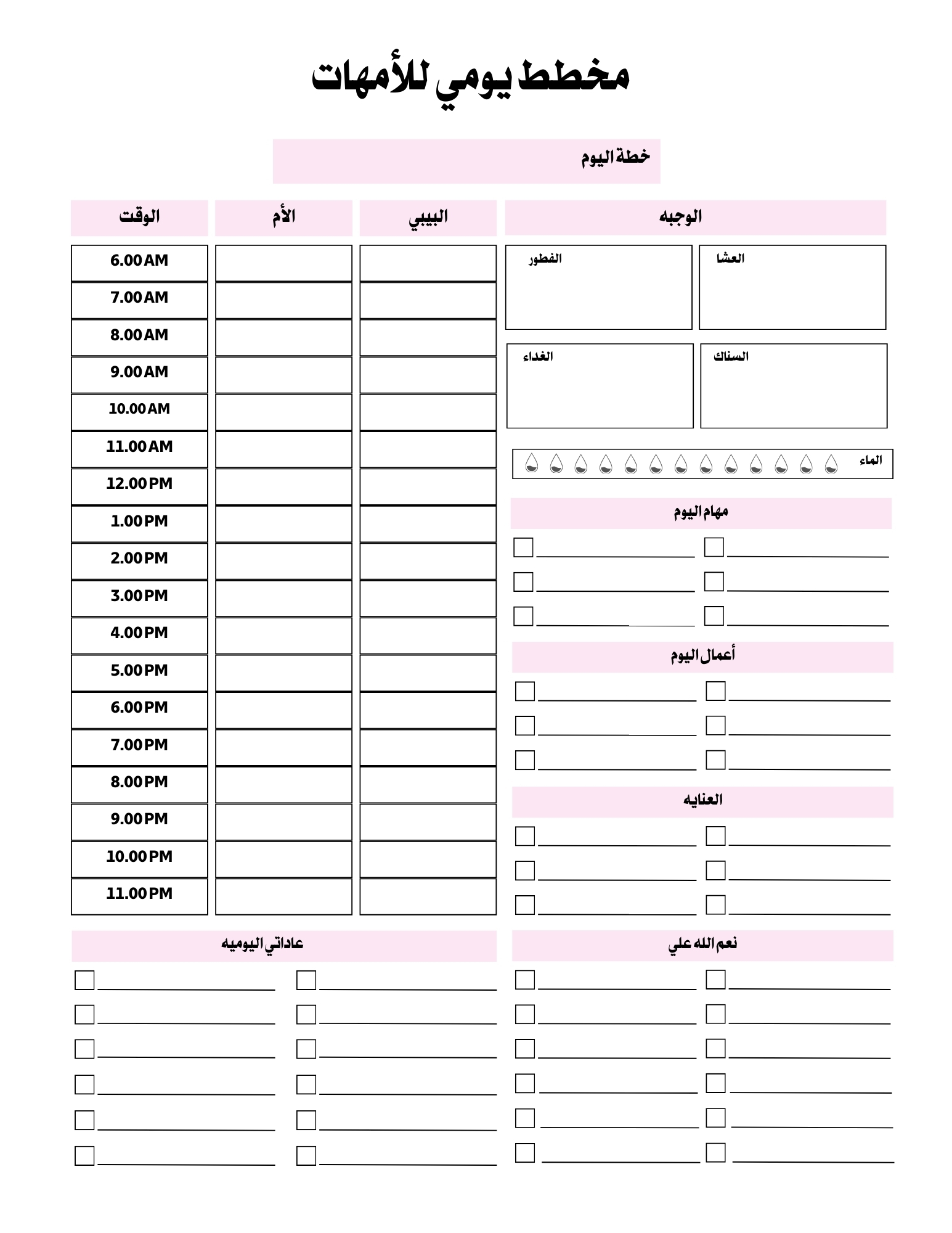 المخطط الشامل لأمهات