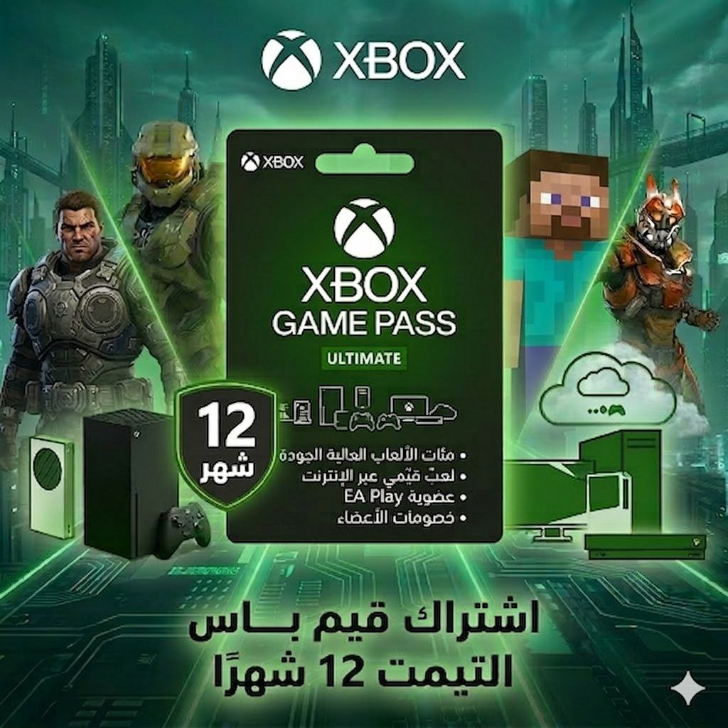 قيم باس التيمت 12 شهر | (Game Pass Ultimate 12 Month (PC