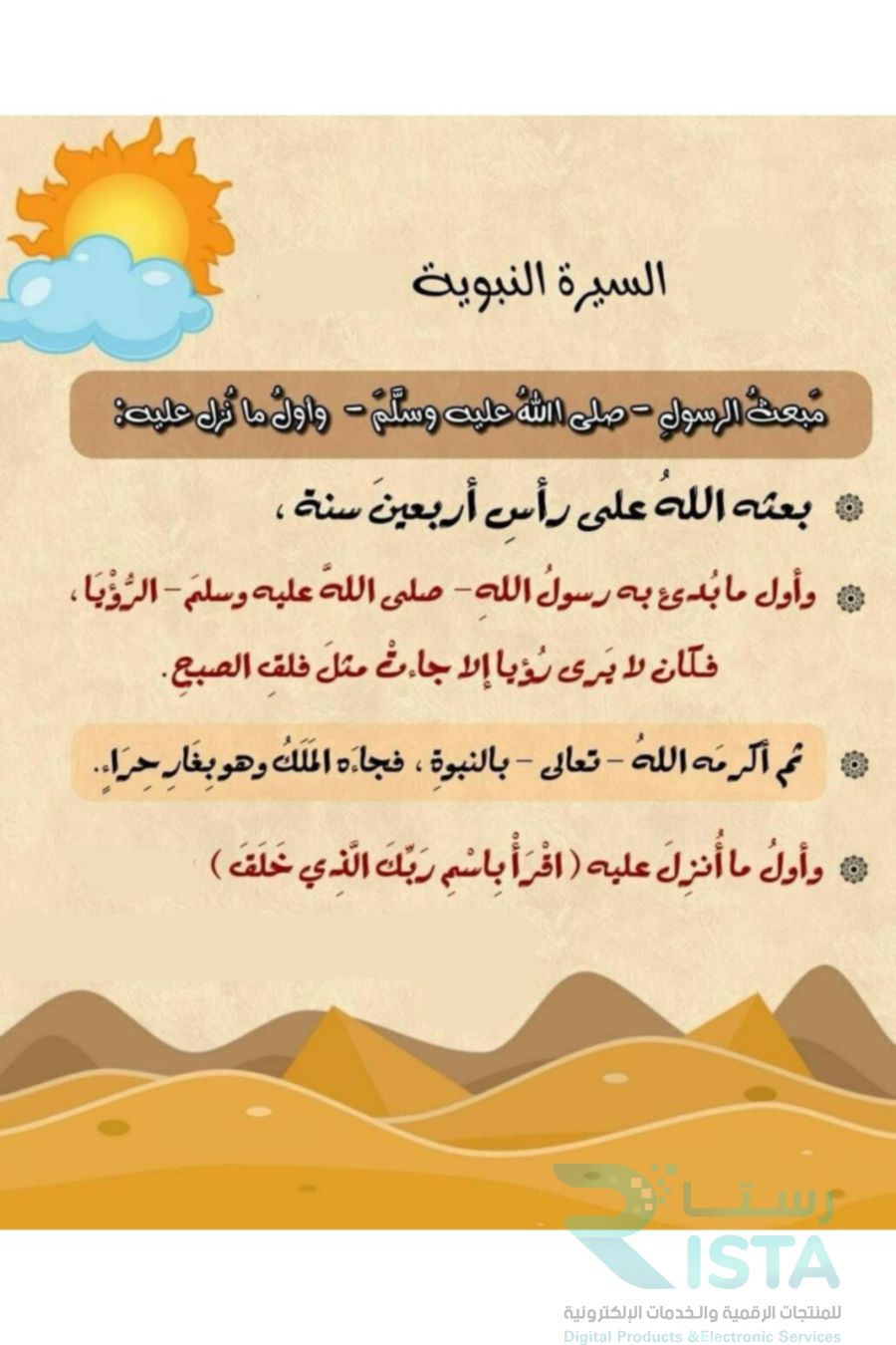 مطوية السيرة النبوية دراسات اسلامية حديث  رابع ابتدائي  الفصل الدراسي الأول