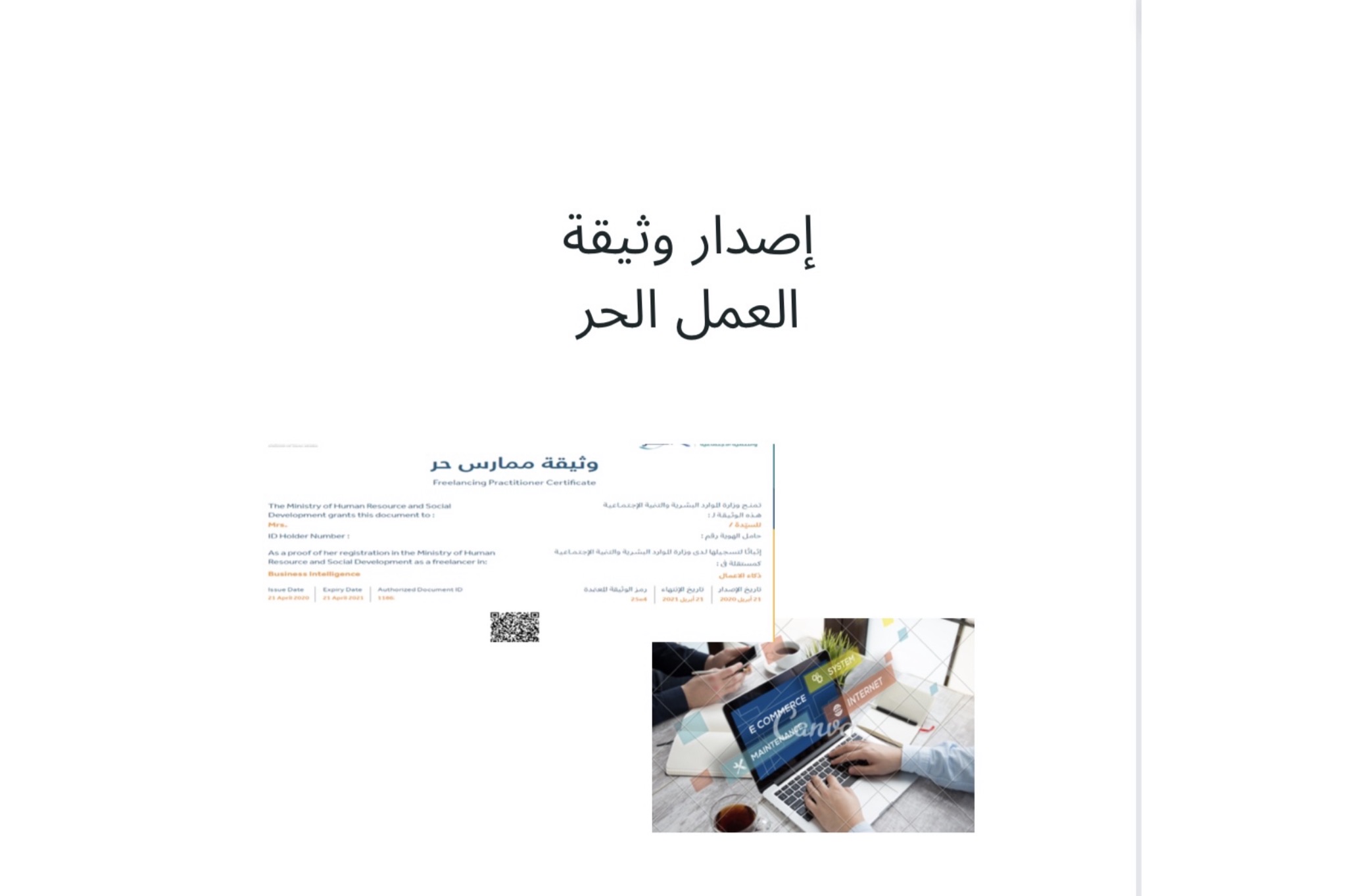 اصدار وثيقة العمل الحر