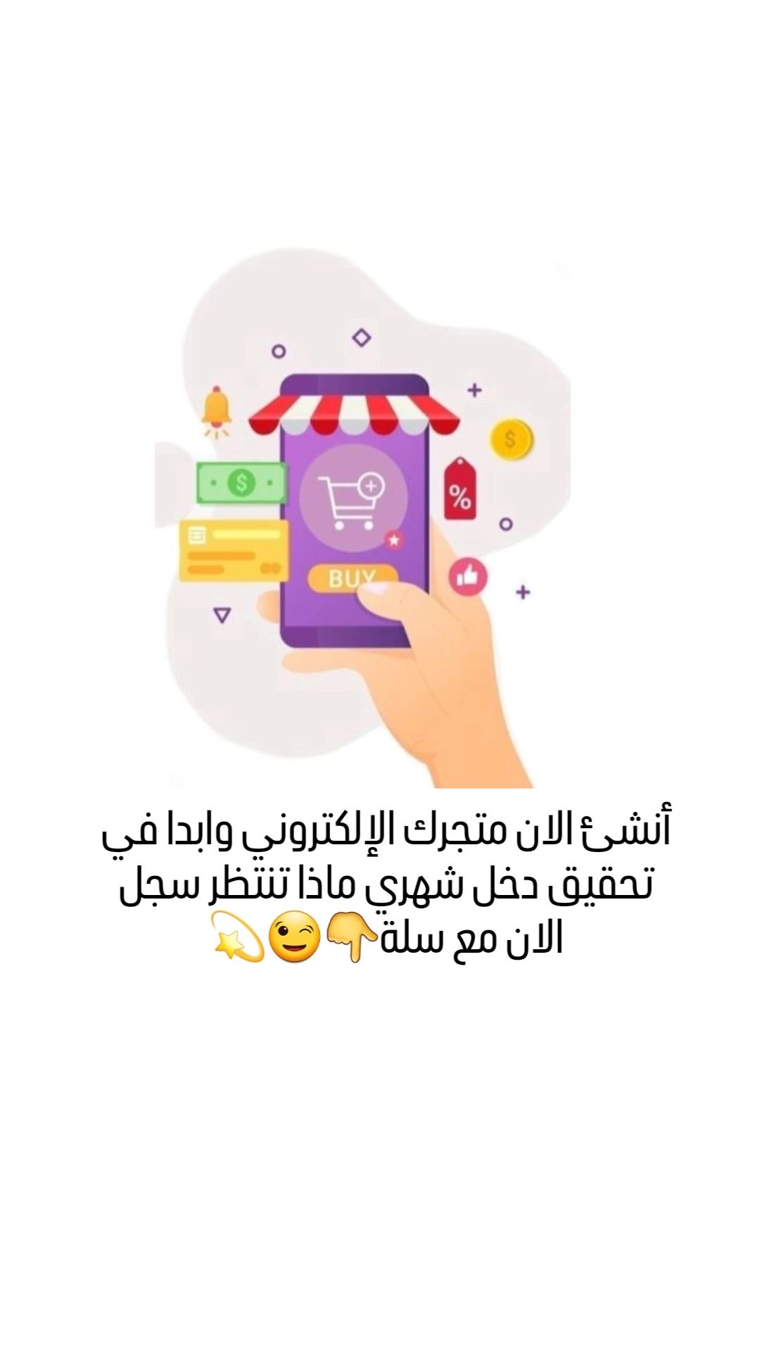 متجرك بسلة🛍️🛒