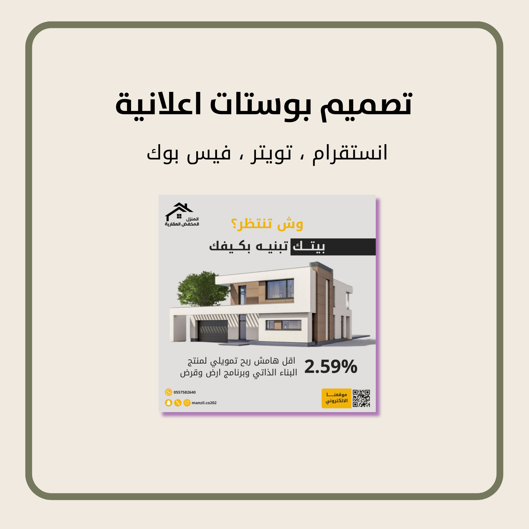 تصميم بوستات جذابة ومميزة لحساباتك