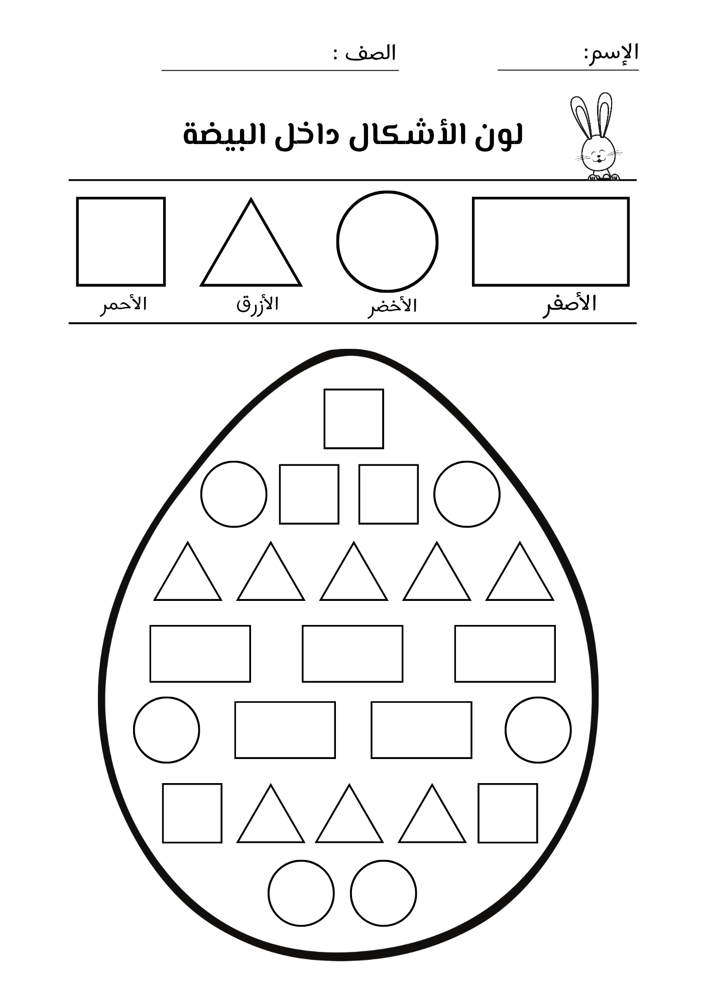 الأشكال الهندسية pdf