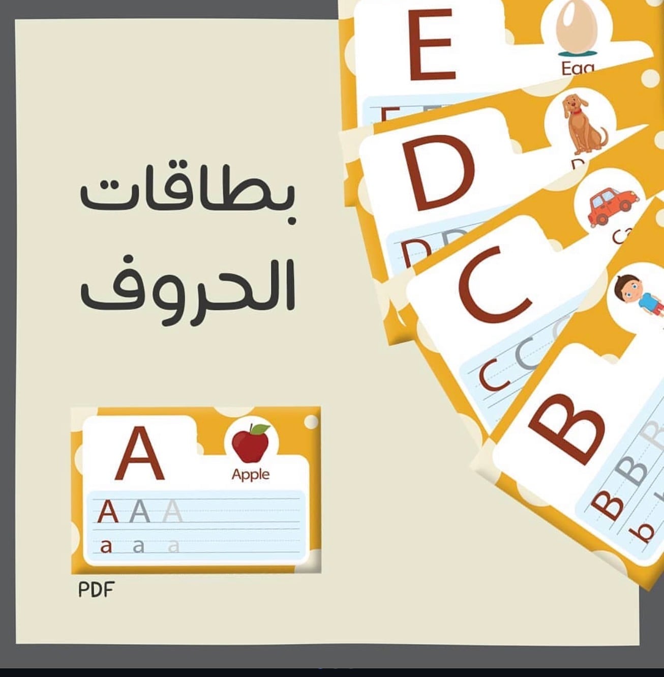 اسم الملف :بطاقات الحروف الإنجليزيه +3 سنوات  جميع الحروف