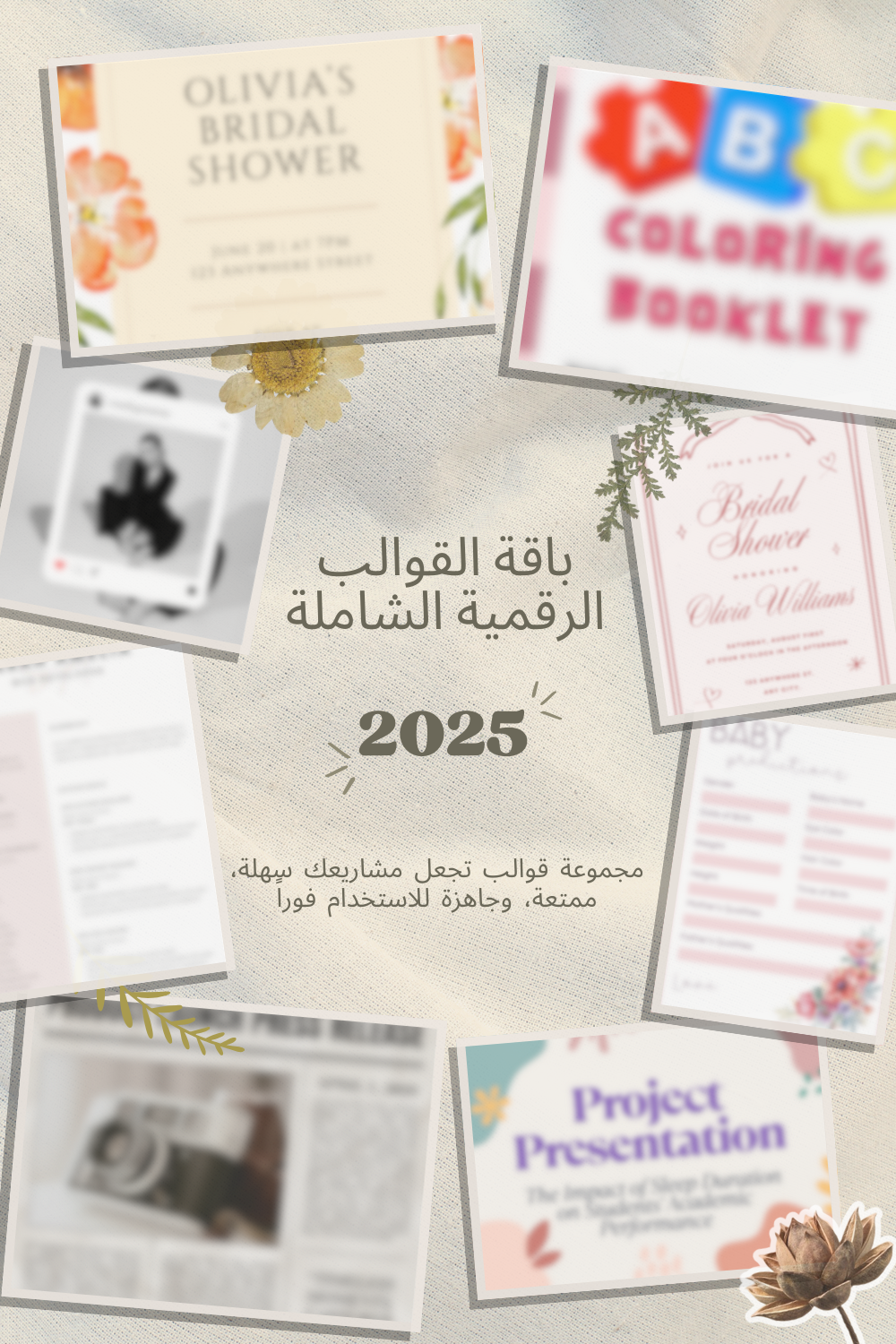 باقة القوالب الرقمية المتكاملة