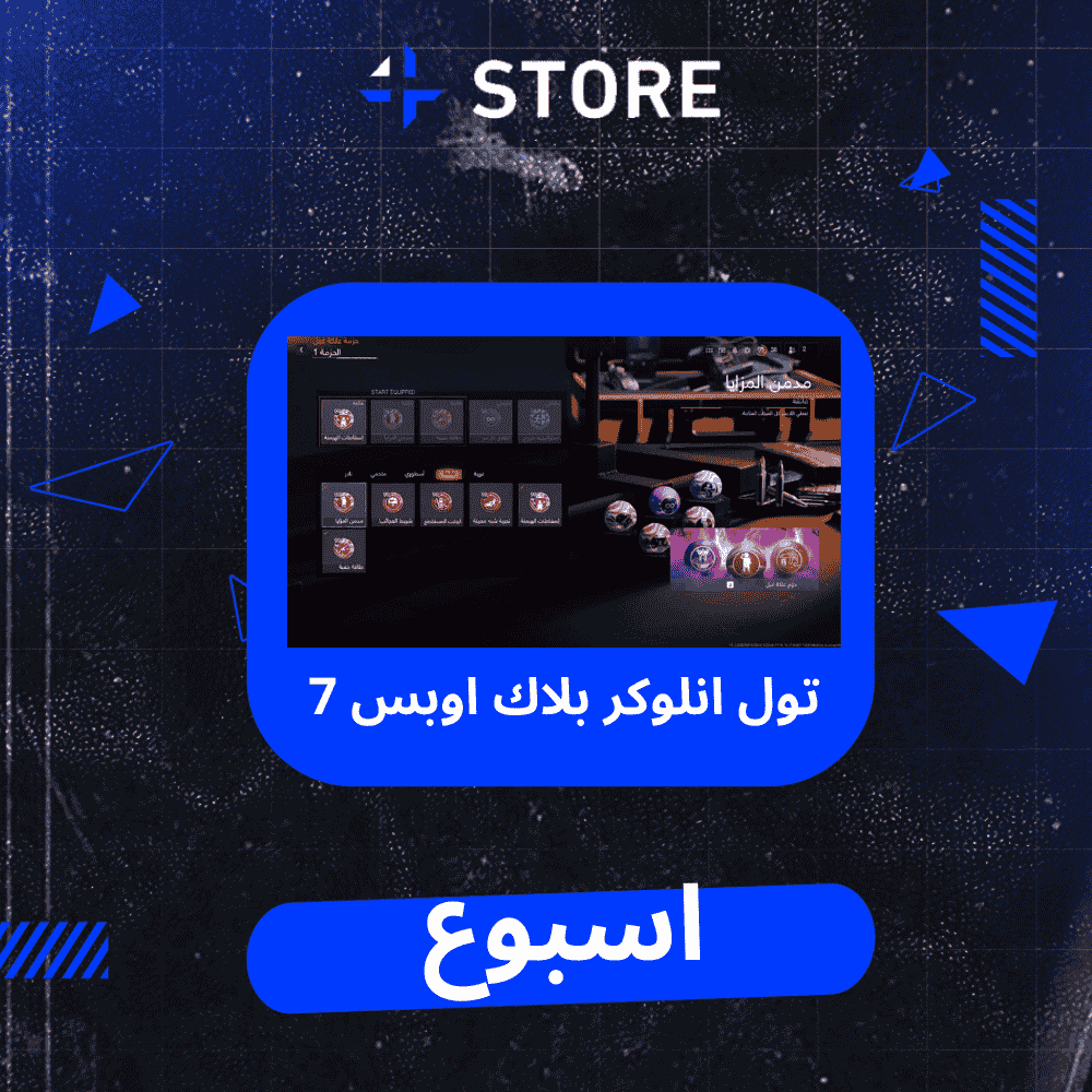 تول انلوكر بلاك اوبس 7 ( اسبوع )