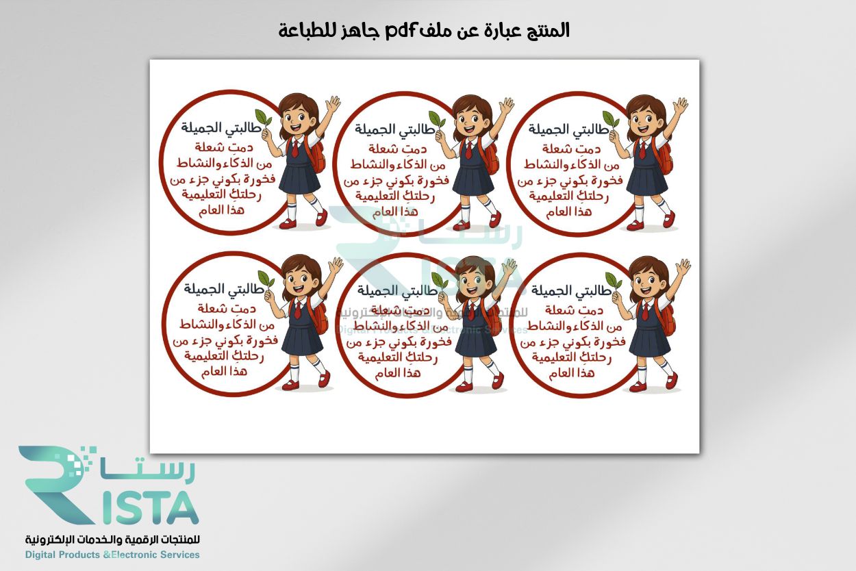 ثيمات توزيعات طلاب من المعلمة بنات