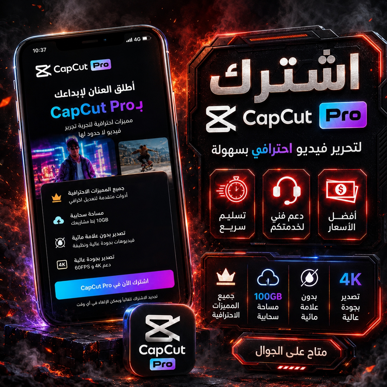 اشتراك capcut