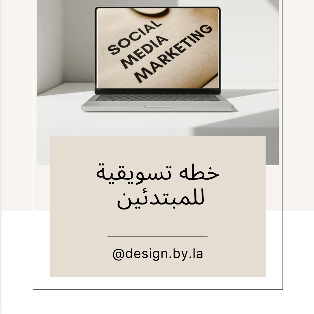 خطه تسويقية