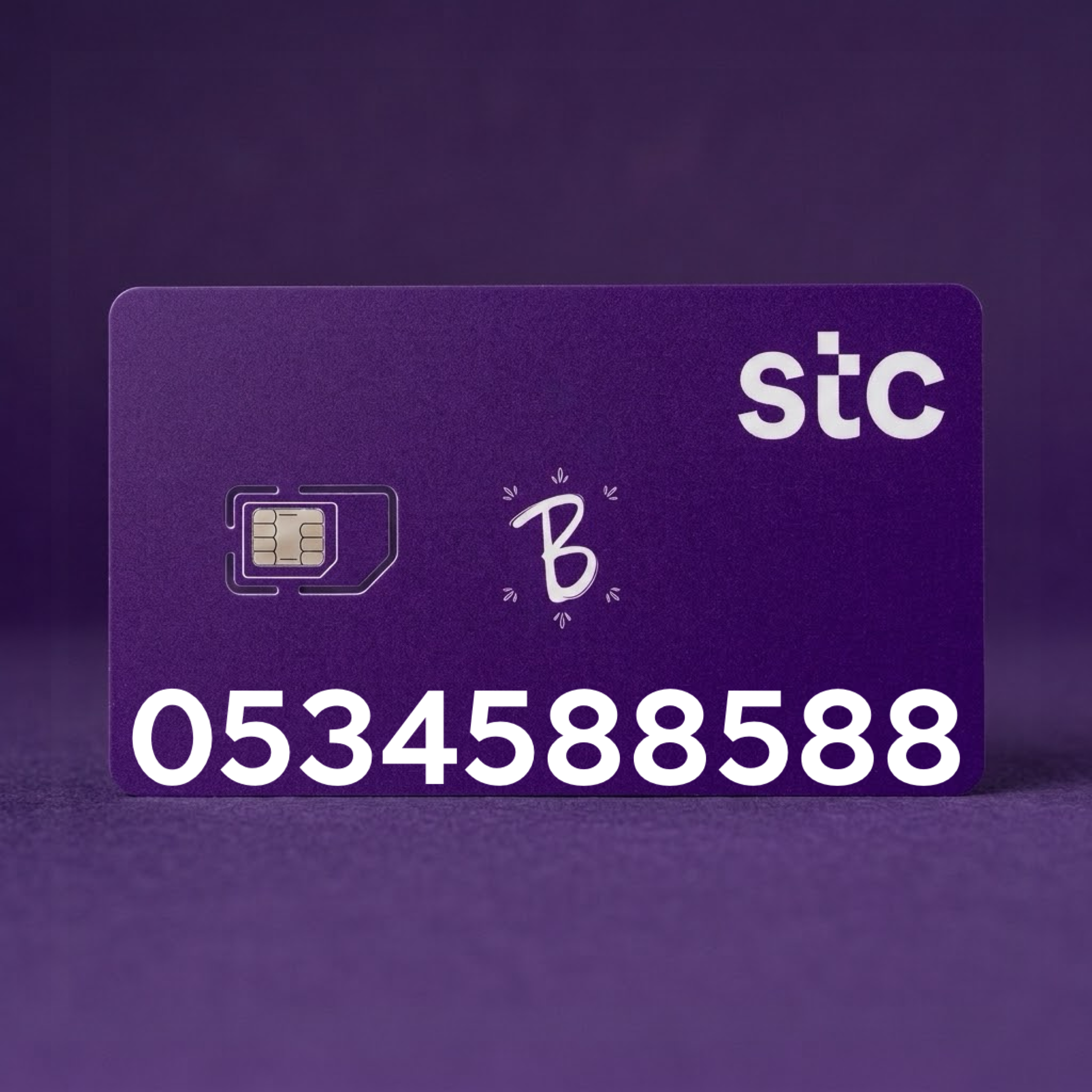 رقم STC مميز