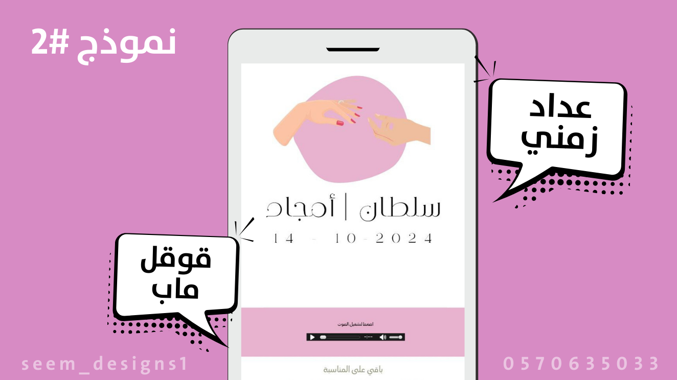 دعوة زواج موقع الكتروني#نموذج2
