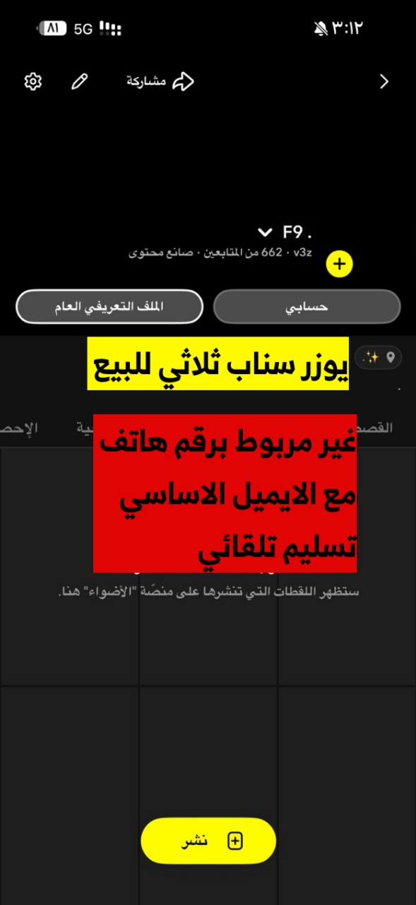 يوزر سناب ثلاثي | يوزر سناب مميز