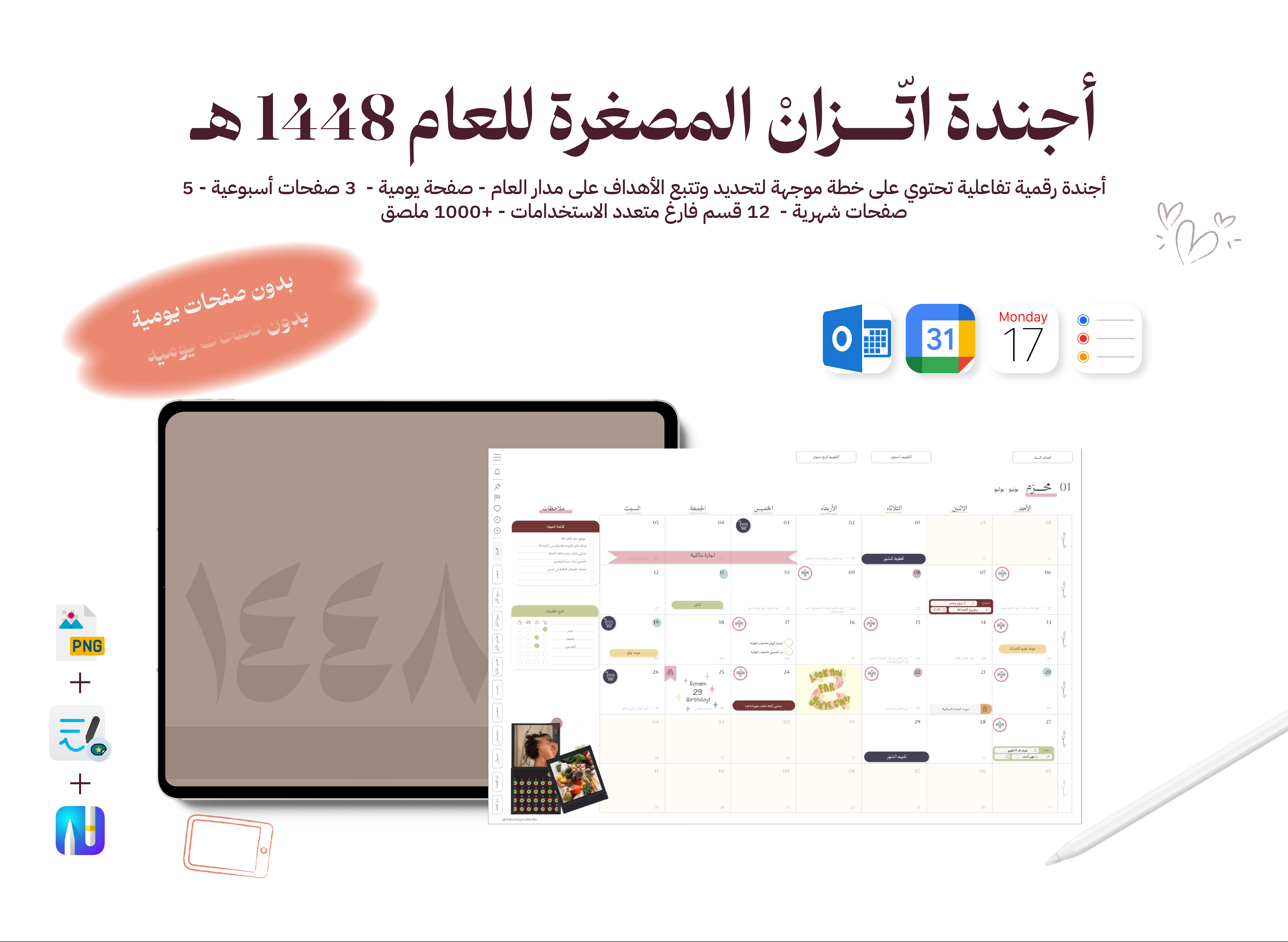 أجندة اتزان الرقمية المصغرة للعام 1448 هـ