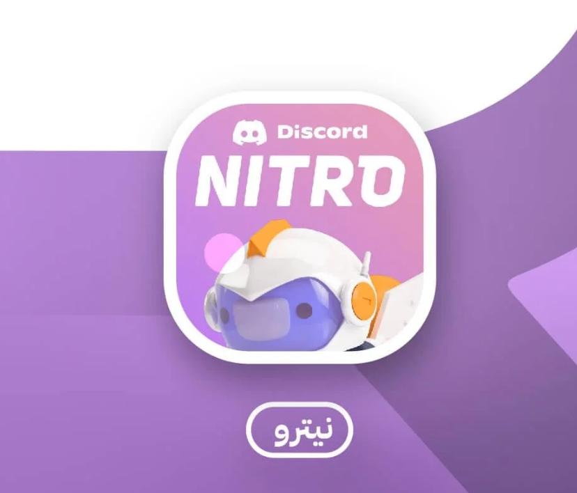 اشتراك سنه نيترو ديسكورد