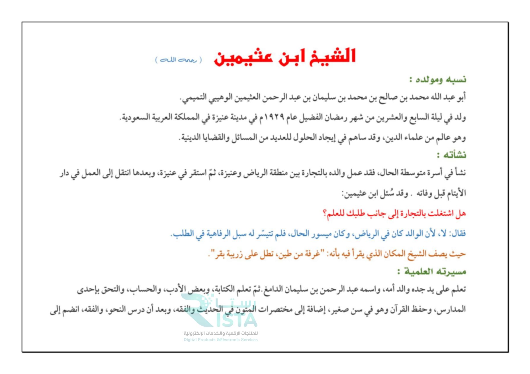 مطوية علماء المسلمين