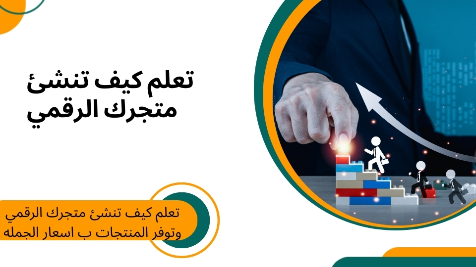 اسرار التجارة والاشتراكات الرقميه