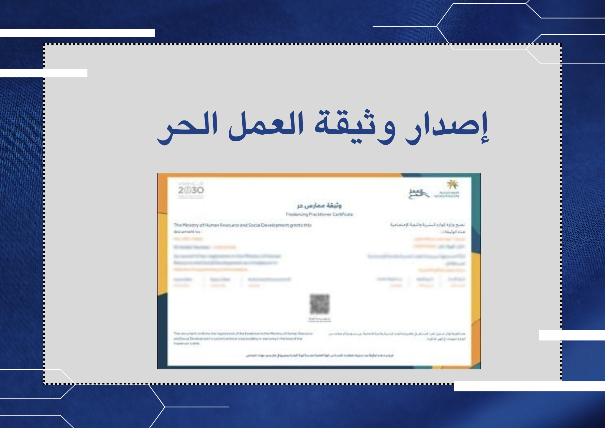 إصدار وثيقة العمل الحر