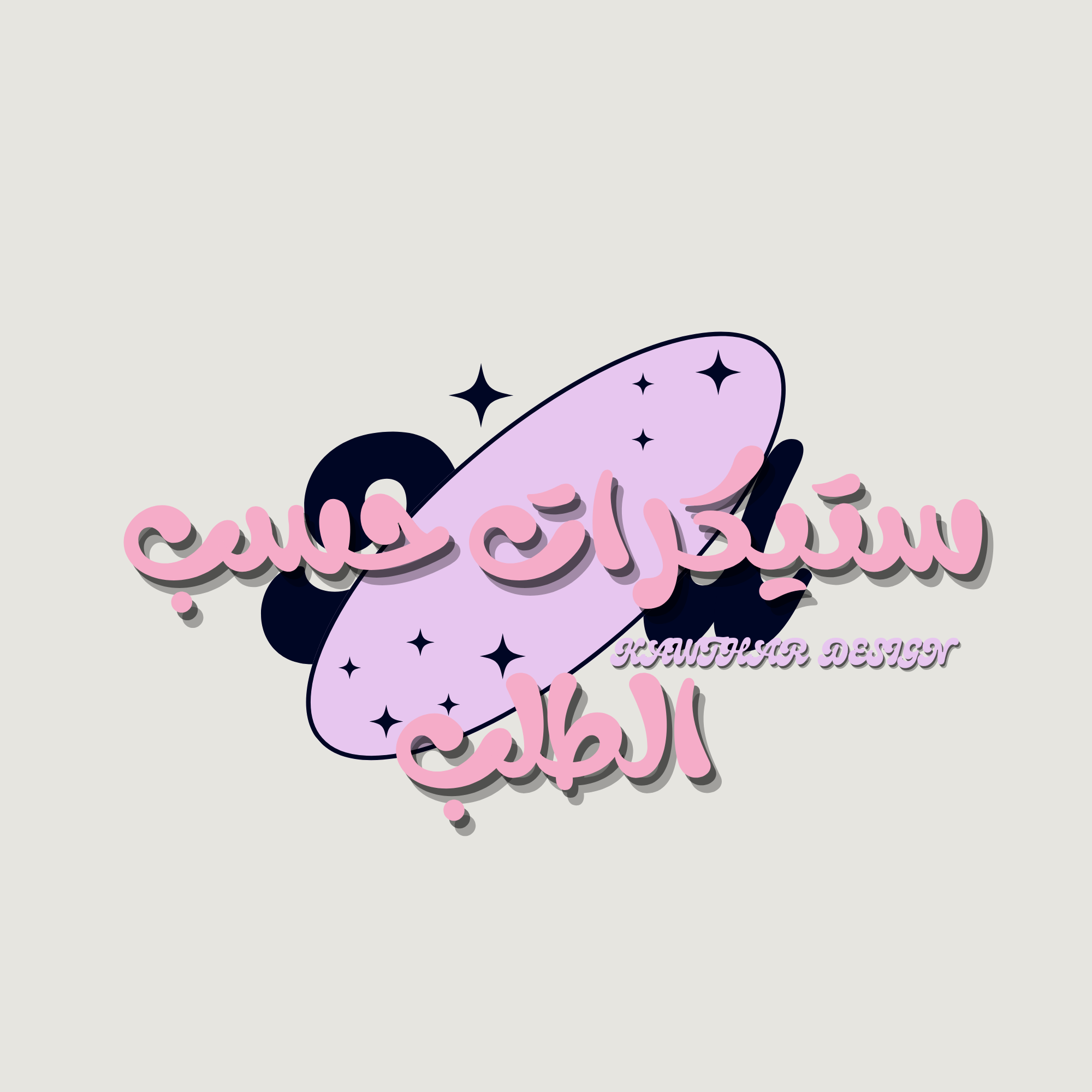 ستيكرات حسب الطلب