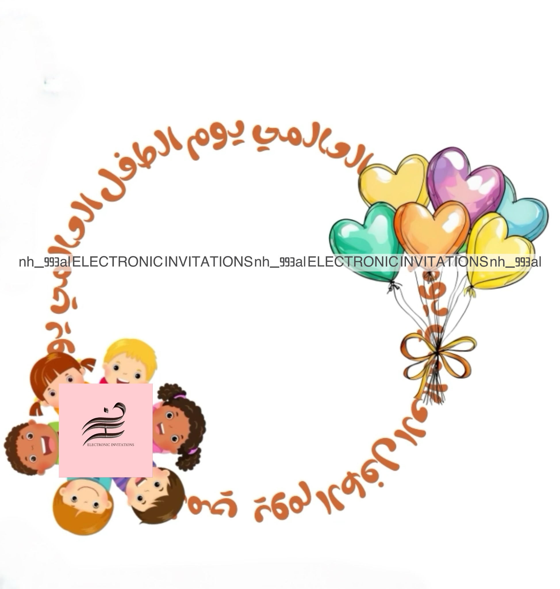 ثيم يوم الطفل العالمي