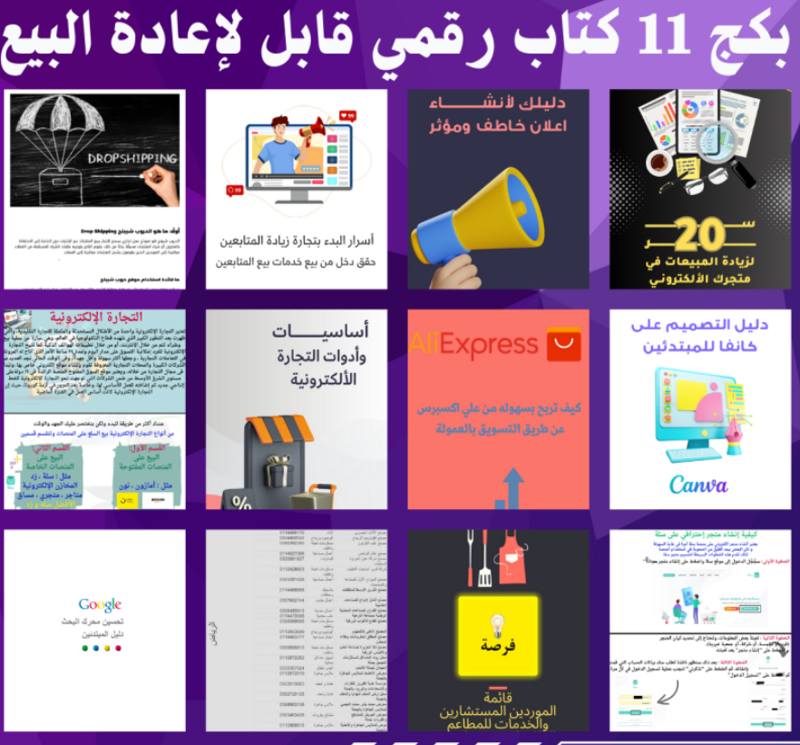 بكج التوفير 49 محتوى رقمي